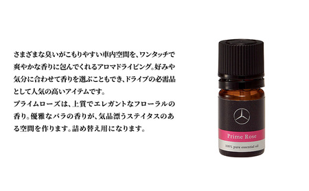 アロマドライビング 詰替用プライムローズ メルセデス ベンツ