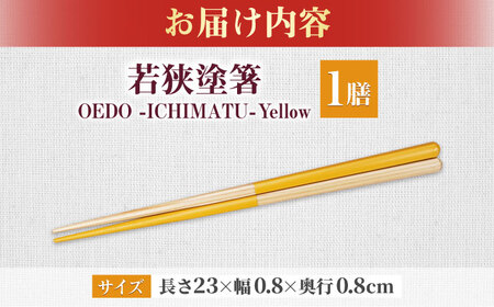 OEDO -ICHIMATSU- Yellow / 箸 はし カトラリー お箸 小浜市 / スタイル・オブ・ジャパン[BFCX001]