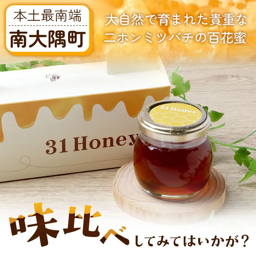 はちみつ 蜂蜜 3種 セット（100g×3個）31 Honey《数量限定》MM-1｜国産 はちみつ ハチミツ 蜂蜜 養蜂 ハニー 百花蜜 百花はちみつ 日本みつばち 天然 非加熱 産地直送 鹿児島県 南大隅町 南大隅町日本みつばち研究会