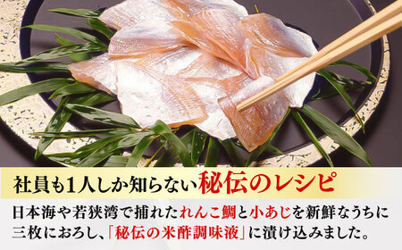 小鯛ささ漬けと小あじささ漬け 90g 平樽2樽 セット / さかな 魚 海鮮 おつまみ 小浜市 / 木五商店[BFDA009]