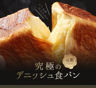 累計7万斤完売! デニッシュ食パン 2本セット (たっぷりレーズン1.5斤＋プレーン1斤) 食パン
