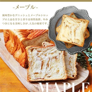 累計7万斤完売! デニッシュ食パン 4種 1.5斤×4本 (メープル チョコレート シナモン あずき) 食パン