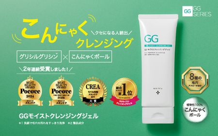 【78-01】GG モイストクレンジングジェル　NIKIPITA（ニキピタ）