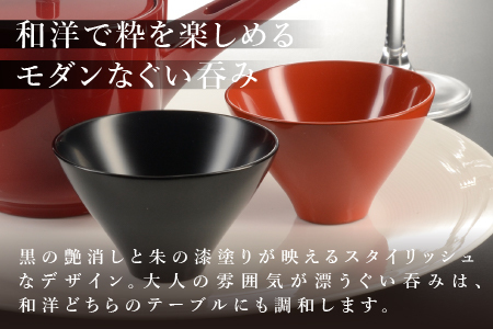 木製 漆塗り ぐい呑み type5102 / 黒艶消し