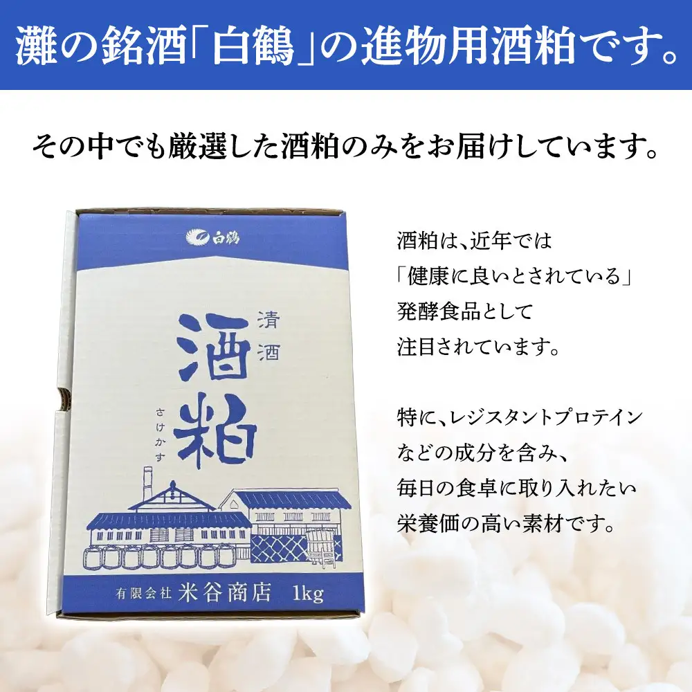 【先行予約】進物用 酒粕1kg 3個入り