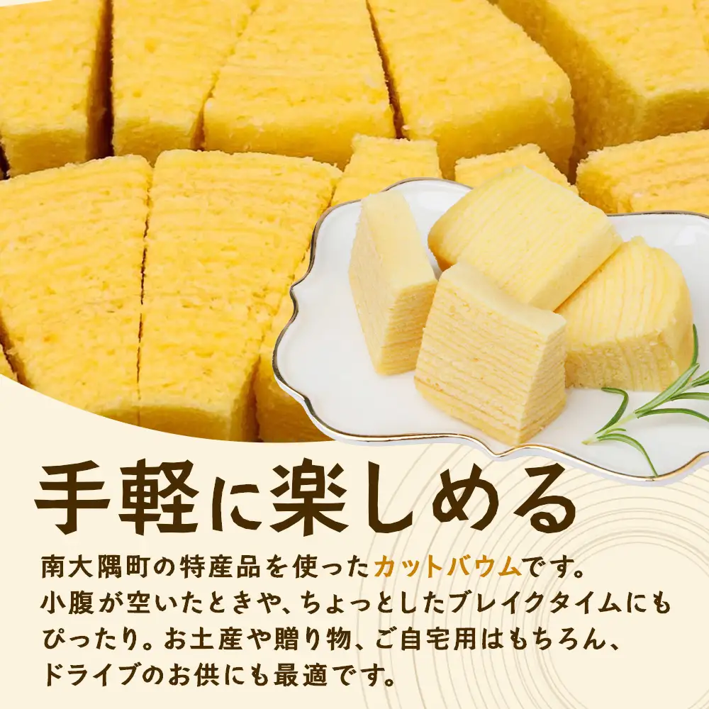 カットバウム３種×２個(計24カット) SH-1 ｜バウムクーヘン バームクーヘン スイーツ ケーキ カット 焼き菓子 洋菓子 お菓子 おかし おやつ デザート プレゼント 贈り物 ギフト 常温 鹿児島県 南大隅町 31℃LINE花子
