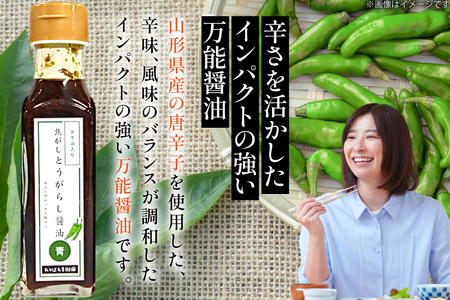 万能調味料 焦がしとうがらし醤油 青 5本 セット [たかはた果樹園 山形県 高畠町 tk06ays650017]