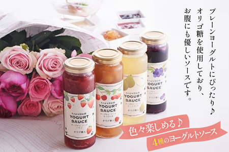 ヨーグルト ソース 220g 計4本 セット [たかはた果樹園 山形県 高畠町 tk06ays650013]