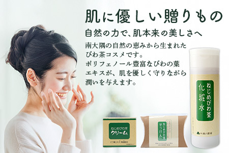 びわ茶化粧品3点セット | スキンケア クリーム 石けん 化粧水 ポリフェノール トルマリン石 低刺激 界面活性剤 保存料 着色料 不使用 びわ葉エキス 馬油 プラセンタエキス ヒアルロン酸 産地直送 鹿児島県 南大隅町 十津川農場 TO-7