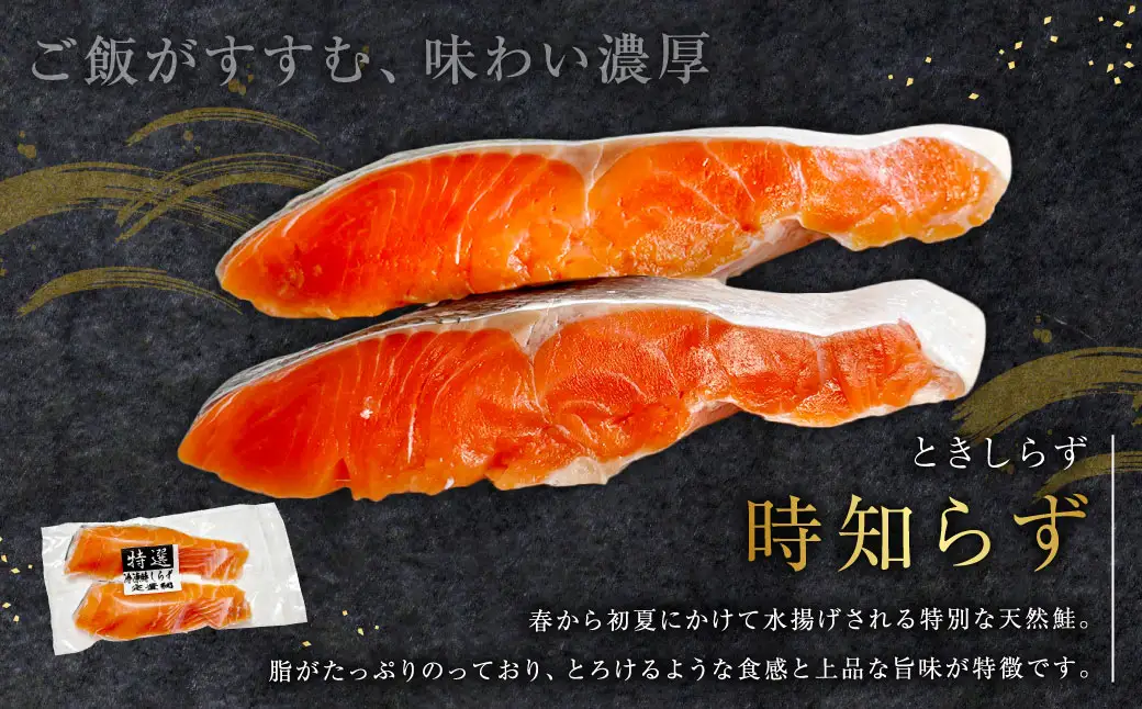 紅鮭8切れ×トキシラズ8切れ 計1.3kg 食べ比べセット 各2切れ 小分け 2種 時知らず 幻の鮭 天然鮭 ご飯のお供 贈り物 季節のギフト 個包装 サーモン しゃけ シャケ さけ サケ F4F-8863