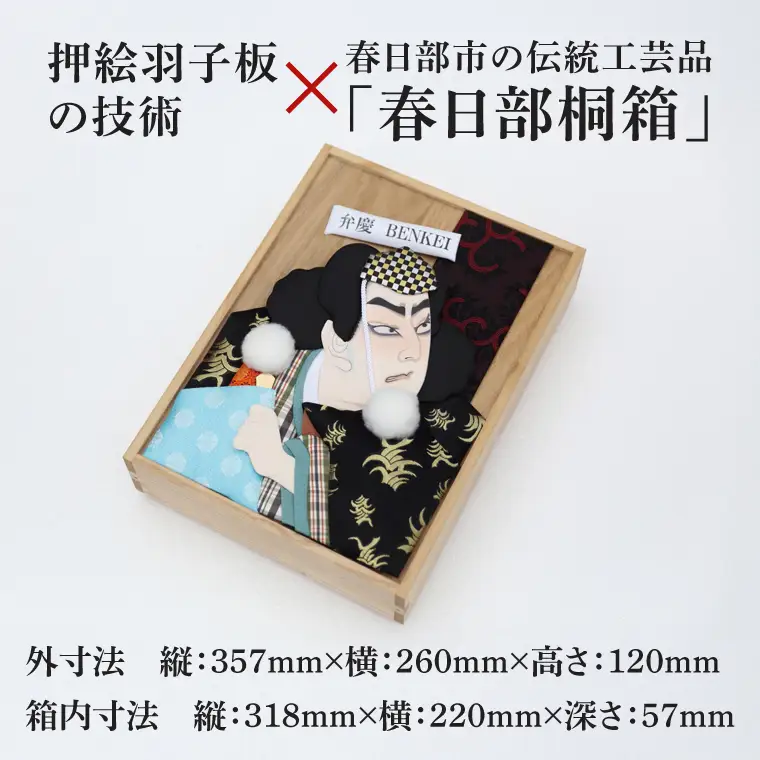 押絵桐文箱 弁慶（DG001）