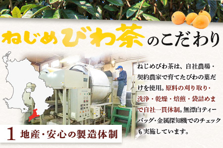 根占枇杷茶 茶葉  1袋（120g入）煮出し用 | ねじめ びわ茶 国産 使い切り トルマリン石 焙煎 健康茶 お茶 煮だし 飲みやすい 香ばしい おいしい びわの葉 鹿児島県 南大隅町 十津川農場　TO-17-NP