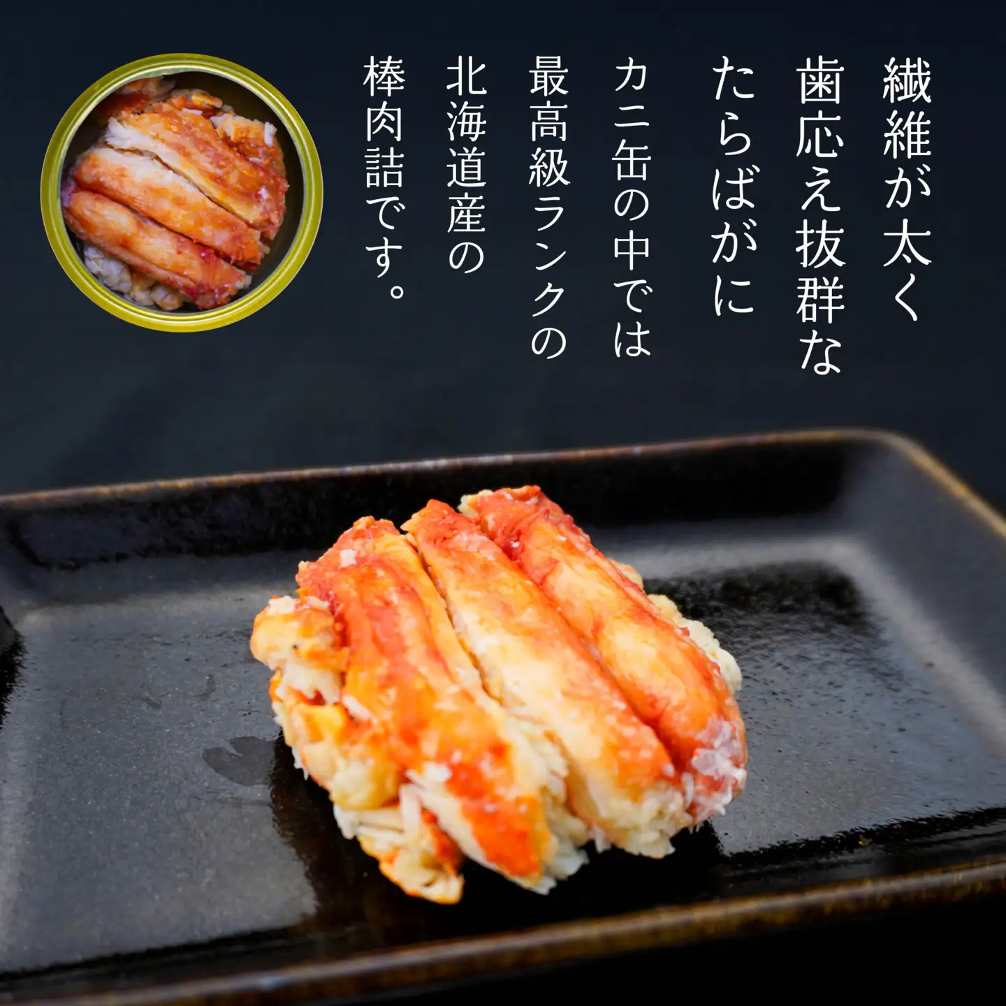 北海道産たらばがに棒肉詰85g×３缶（木箱入） 青森県 八戸市