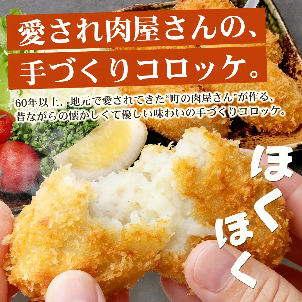佐多の田中肉屋  ほくほく手作りコロッケ〈冷凍〉≪生・揚げるだけ≫ (5個入り×5パック) | コロッケ じゃがいも 玉ねぎ 惣菜 手作り おかず 揚げるだけ 冷凍 産地直送 鹿児島県 南大隅町 田中精肉店　TA-3