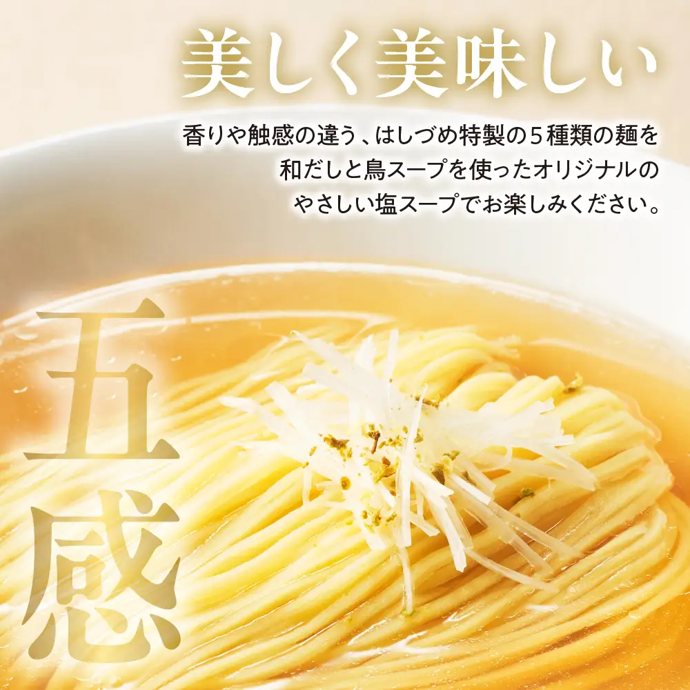 5色の麺食べ比べセット