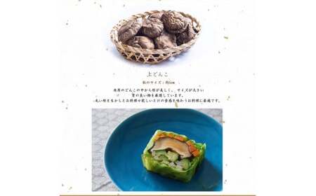 大分県産 原木栽培 乾しいたけ 上どんこ 約240g （約80g×3袋） FJD16