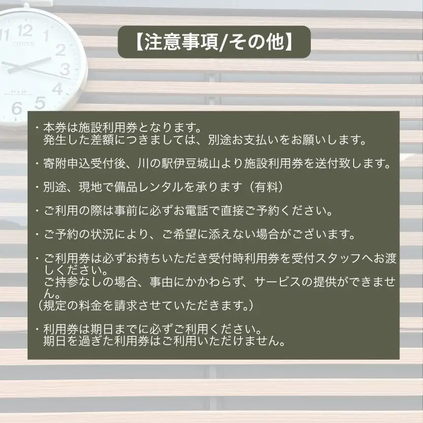 川の駅伊豆城山　キャンプ利用券