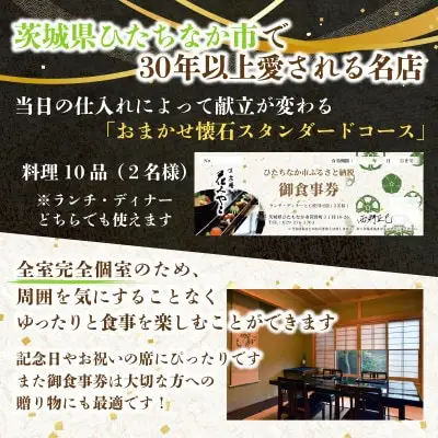 【京遊膳 花みやこ】おまかせ懐石 スタンダードコース ペアお食事券【1648857】