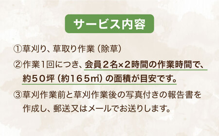 【実家サポート】 草刈り 1回  白川町 / 一般社団法人白川町シルバー人材センター 実家見守り 代行サービス 代行 草刈り[AWCA001]