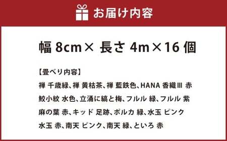 畳べりセット8 4ｍ×16個 畳へり たたみのへり たたみへり 畳の縁 和柄 ハンドメイド 手芸 岡山県 倉敷市
