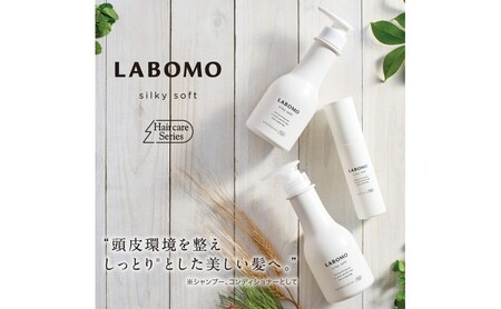 コンディショナー ラボモ シルキーソフトコンディショナー 270mL 頭皮環境 髪 頭皮 美髪 育毛ケア