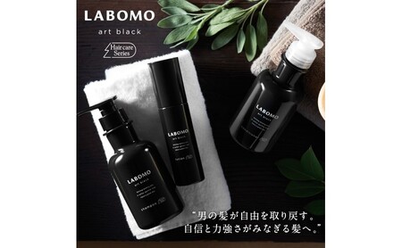 シャンプー ラボモ アートブラックシャンプー 270mL 頭皮環境 髪 頭皮 爽快感