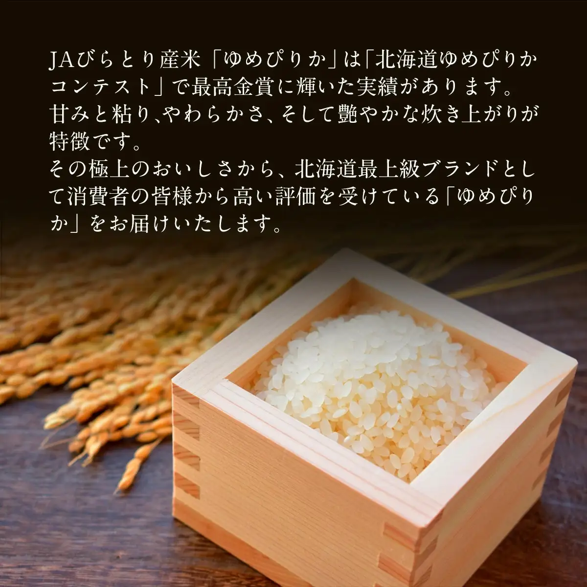 【令和7年産新米】【北海道最上級ブランド米】「ゆめぴりか」5kg BRTH008 | 米