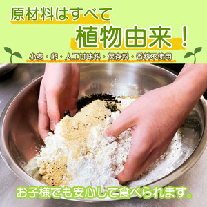 訳あり おからと米粉のクッキー 4袋 1.2kg クッキー