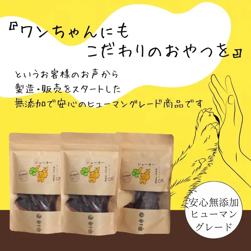 ワンちゃんのおやつ　鹿肉ジャーキー　3袋セット　