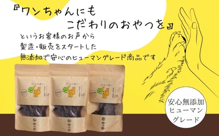 ワンちゃんのおやつ　まぐろジャーキー　3袋セット　