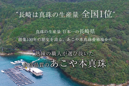BI290-a Marycoco あこや 本真珠 7.5mm～8mm ネックレス ・ イヤリング・ ケース付 [長崎県 島原市]
