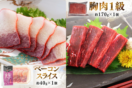 BJ149 美味しい 鯨 3種詰め合わせAセット 計440g ( 胸肉 背肉 ベーコンスライス ) [ 長崎県 島原市 ]