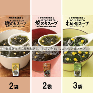 【管理栄養士監修】だし香るスープ7袋セット