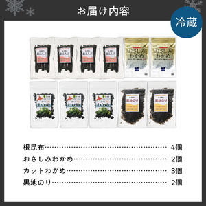 根昆布・わかめ・ のり 【４点セット】