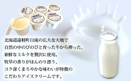アイスクリーム(フレッシュミルク)カップアイス6個入 en01-00200