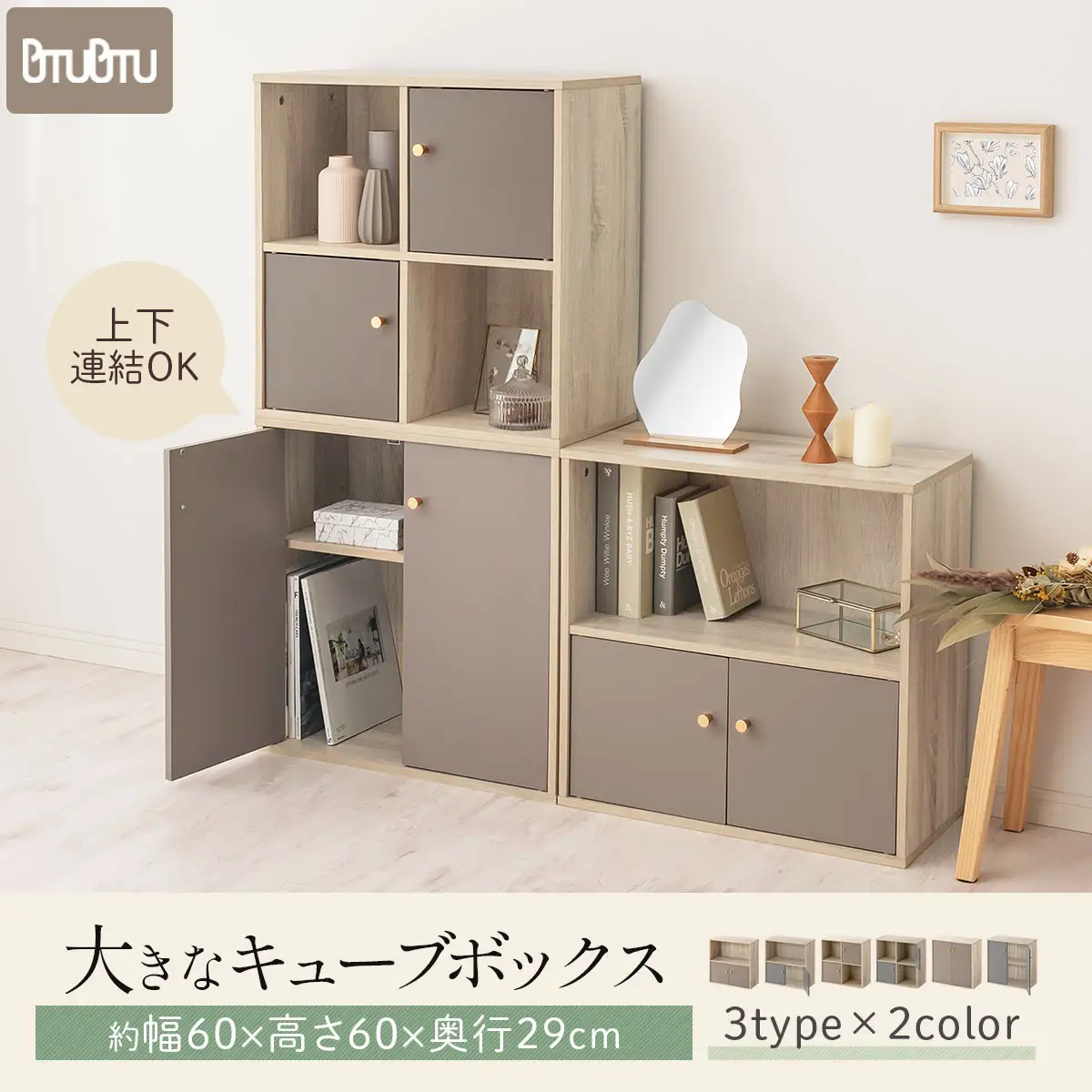 【完成品でお届け】収納ボックス〔Bタイプ〕（グレー）カラーボックス 扉付き 2段 木製 キューブボックス キューブラック 木製ラック オープンラック 北欧 収納ボックス ユニットボックス ディスプレイ 淡色 PUTUPUTU プトゥプトゥ LKANET300294-B-GY