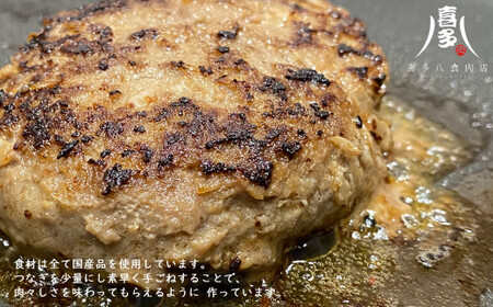 肉屋のジューシー ハンバーグ （約120g×8個）国産食材のごちそうバーグ 【お肉博士 喜多八食肉店】