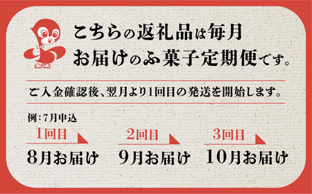 【定期便3回】ふ菓子の詰め合わせ5種セット (8袋) ×3か月 毎月届くふ菓子の詰め 合わせ5種セット 徳用 10本入ふーちゃん ふ菓子 黒糖 タンパク たんぱく ビタミン ミネラル 麩菓子 麸菓子 駄菓子 和菓子 レトロ ふがし 自然派 おやつ お菓子[mt1845]