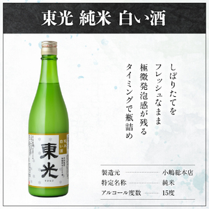 【期間・本数限定】 東光 純米白い酒 1800ml 2本 純米吟醸 日本酒