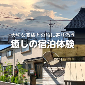 宿泊券 茶々ハウス　宿泊　3,000円分 民泊