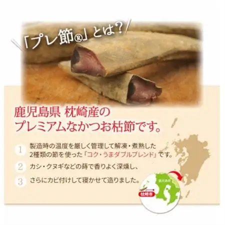 「プレ節(R)」2種類セット 合計8袋セット(枕崎市) A4-11【配送不可地域：離島】【1625612】