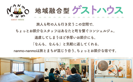 ゲストハウスnanmo-nanmo 2名分 1泊2日宿泊券（素泊りアメニティ付きプラン） | なんもなんも セルフリノベーション 道東観光 ドミトリー シゲチャン 大西重成 アート 個室 キッチン 家族旅行 バックパッカー 女満別空港 北海道 津別町