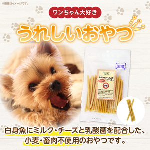 First ミルク＆チーズ入りジャーキーお試し用　1袋　犬のおやつ 犬用おやつ 犬のスナック 犬用スナック ドッグフード 犬のごはん 犬用ごはん 犬のエサ 犬用ジャーキー スティック わんちゃん ワンちゃん 奈良県 生駒市 送料無料