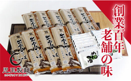 創業百年老舗の味　児玉製麺「特撰出雲そば27人前＋秘伝のつゆ」大容量・長期保存・非常食にも 災害備蓄品 ローリングストック