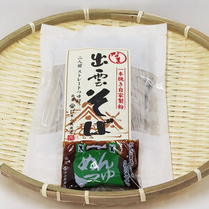 【出雲名物】出雲そばセット(2食入・つゆ付×７袋)