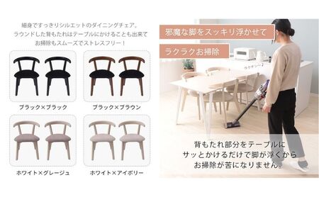 チェア ダイニングチェア Rosie A ロージーA 2脚 セット イス 椅子 インテリア 家具 ダイニング テーブルに引っ掛けられる テーブルにかけられる椅子 軽量 軽い かわいい おしゃれ 兵庫 兵庫県 小野市 ホワイト/グレージュ