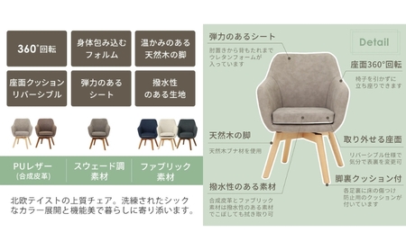チェア ダイニングチェア Benoit ベノワ 1脚 イス 椅子 インテリア 家具 ダイニング デスクチェア 360度 回転式 回転 かわいい おしゃれ ウレタンクッション 長時間 疲れにくい リモートワーク 兵庫 兵庫県 小野市 チャコール