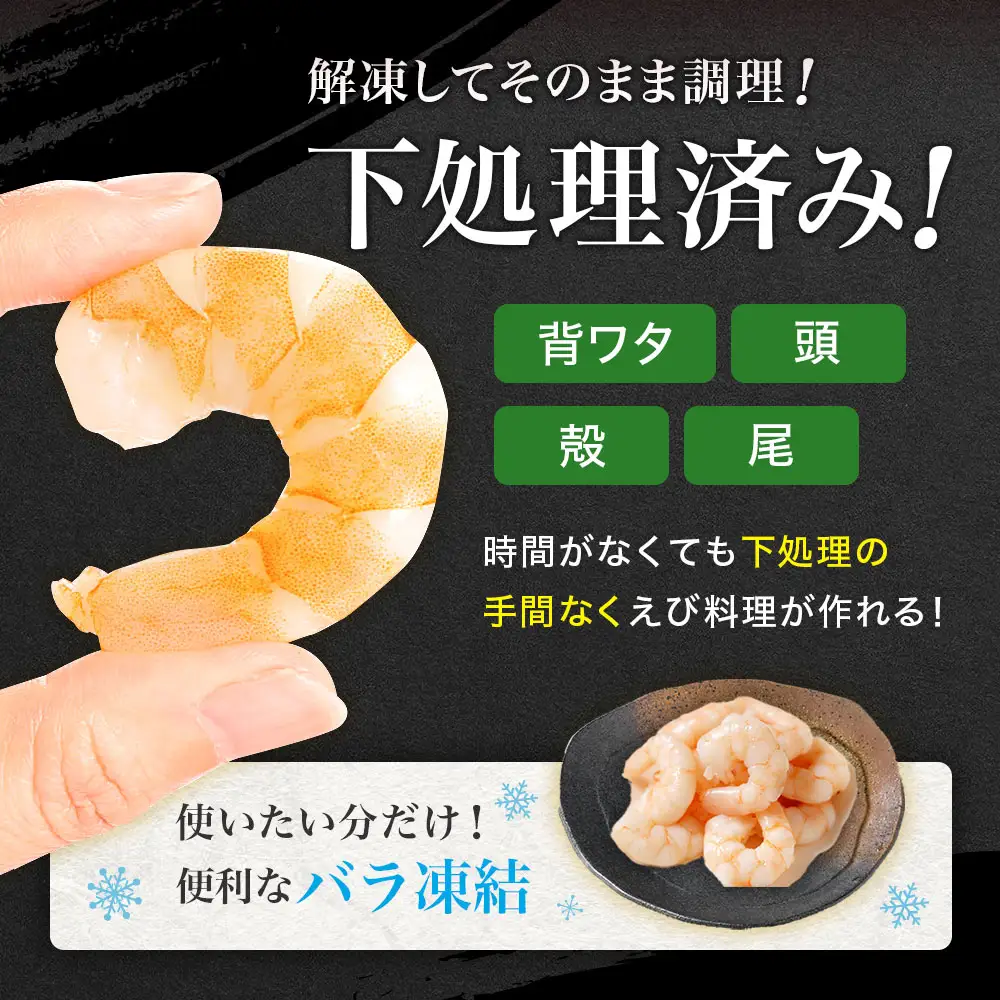 大型バナメイむきエビ1kg(500ｇ×2パック) 背ワタ処理済み そのまま使える エビ えび 海老  背ワタなし 剥きえび 大型 バナメイえび  海鮮 加熱用 簡単 時短 福岡県 赤村 4S3