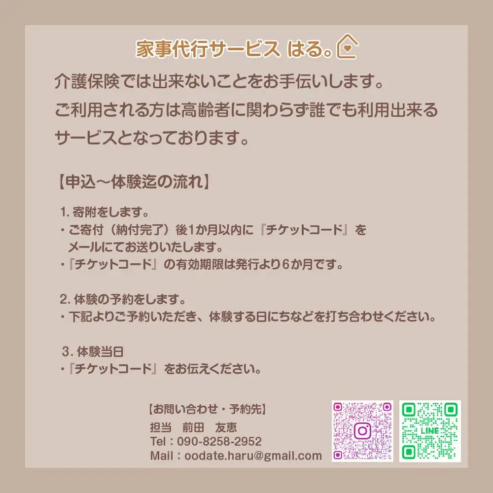 家事代行サービス　3時間　回数券（1時間券×3枚）　150P8406