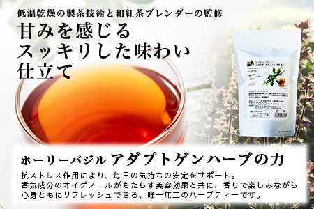ホーリーバジル茶（30g×1個） BF-8｜ホーリーバジル 茶 ハーブティー
